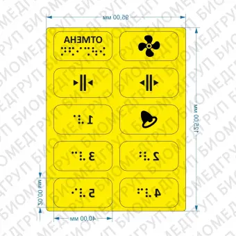 Комплект тактильных наклеек для лифта 1 Желтый