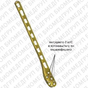 2.7/3.5 мм Блокированная дистальная латеральная пластина