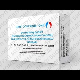 Диагностикум сальмонеллезный эритроцитарный Оантигенный Набор 2 серогруппы C1 6.7