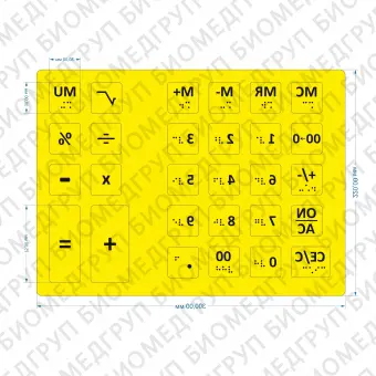 Комплект тактильных наклеек для калькулятора Желтый